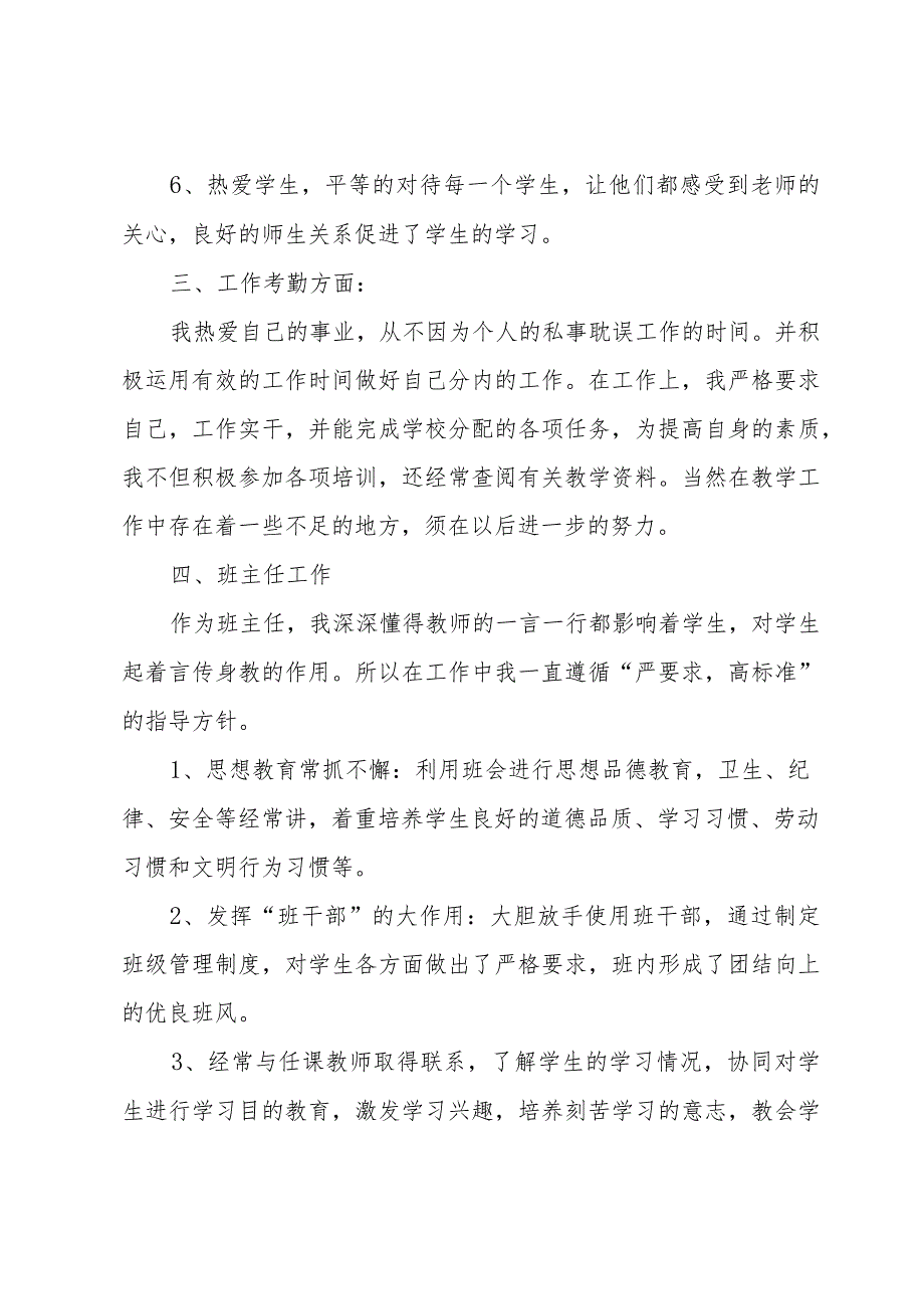 学校班主任个人年终总结（30篇）.docx_第3页