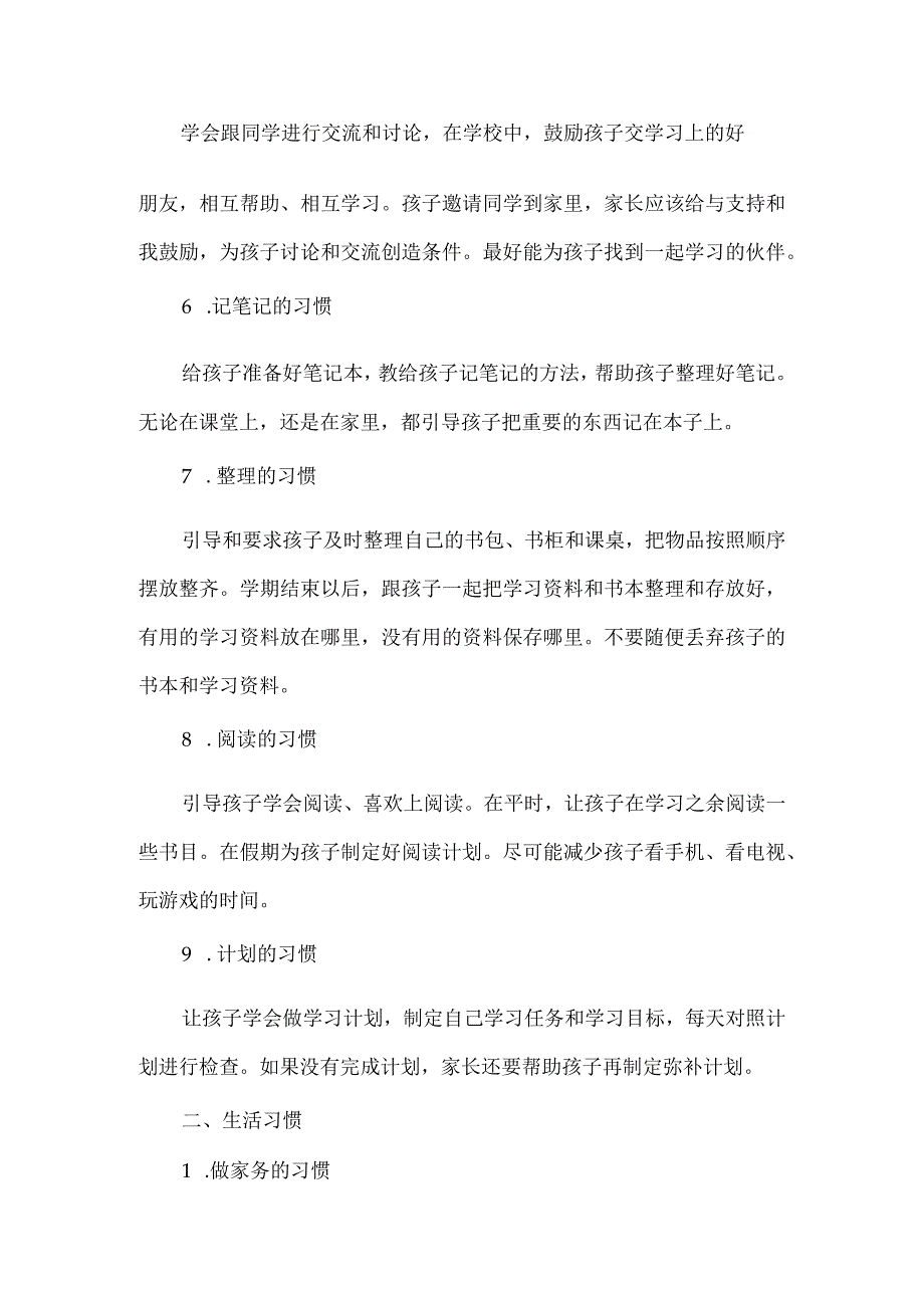 小学生需要养成的15个习惯.docx_第2页