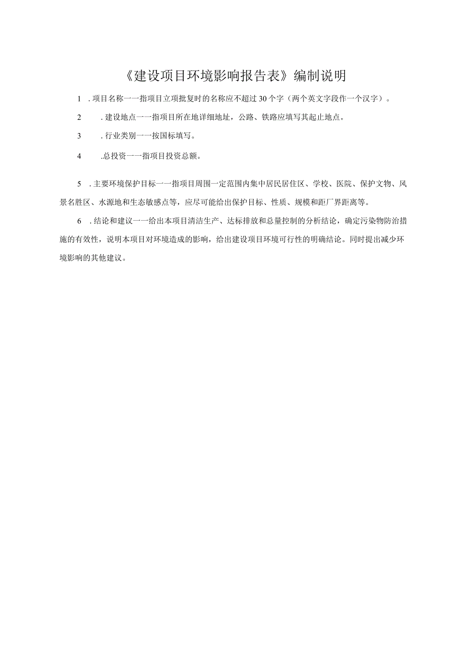 六和电子（江西）有限公司新建年产1亿只新能源薄膜电容建设项目环境影响报告表.docx_第2页