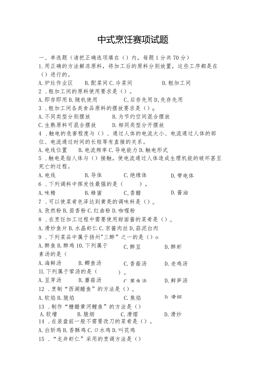 全国职业大赛（中职）ZZ021中式烹饪赛题第9套.docx_第1页