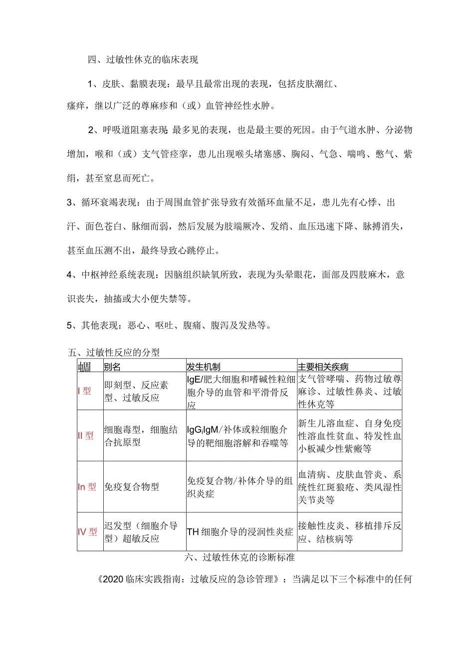 过敏性休克患者的紧急处置流程.docx_第3页