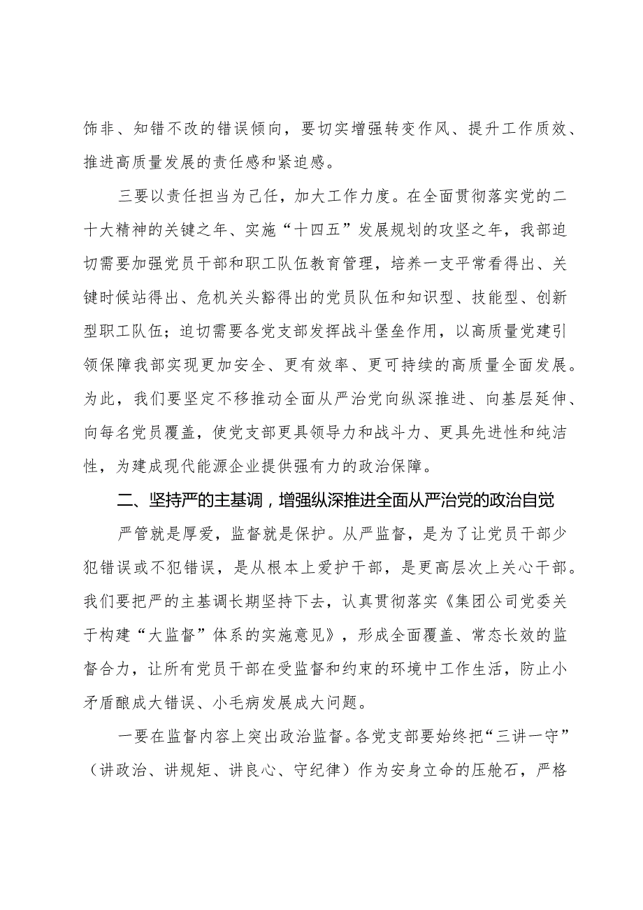 在2024年党风廉政警示教育大会上的讲话提纲共六篇.docx_第3页