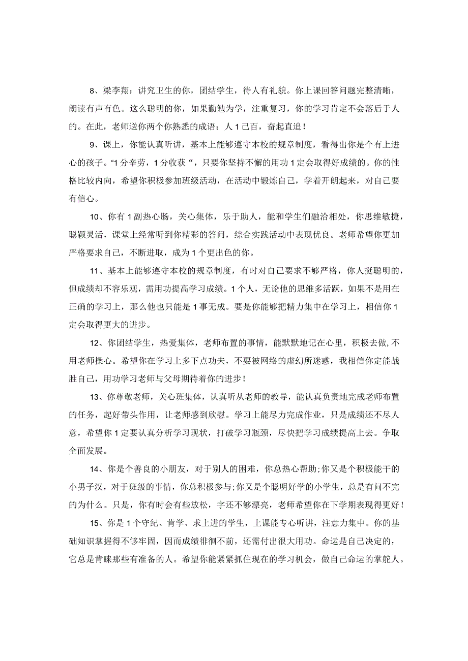 20XX年初中一年级教师评语.docx_第2页