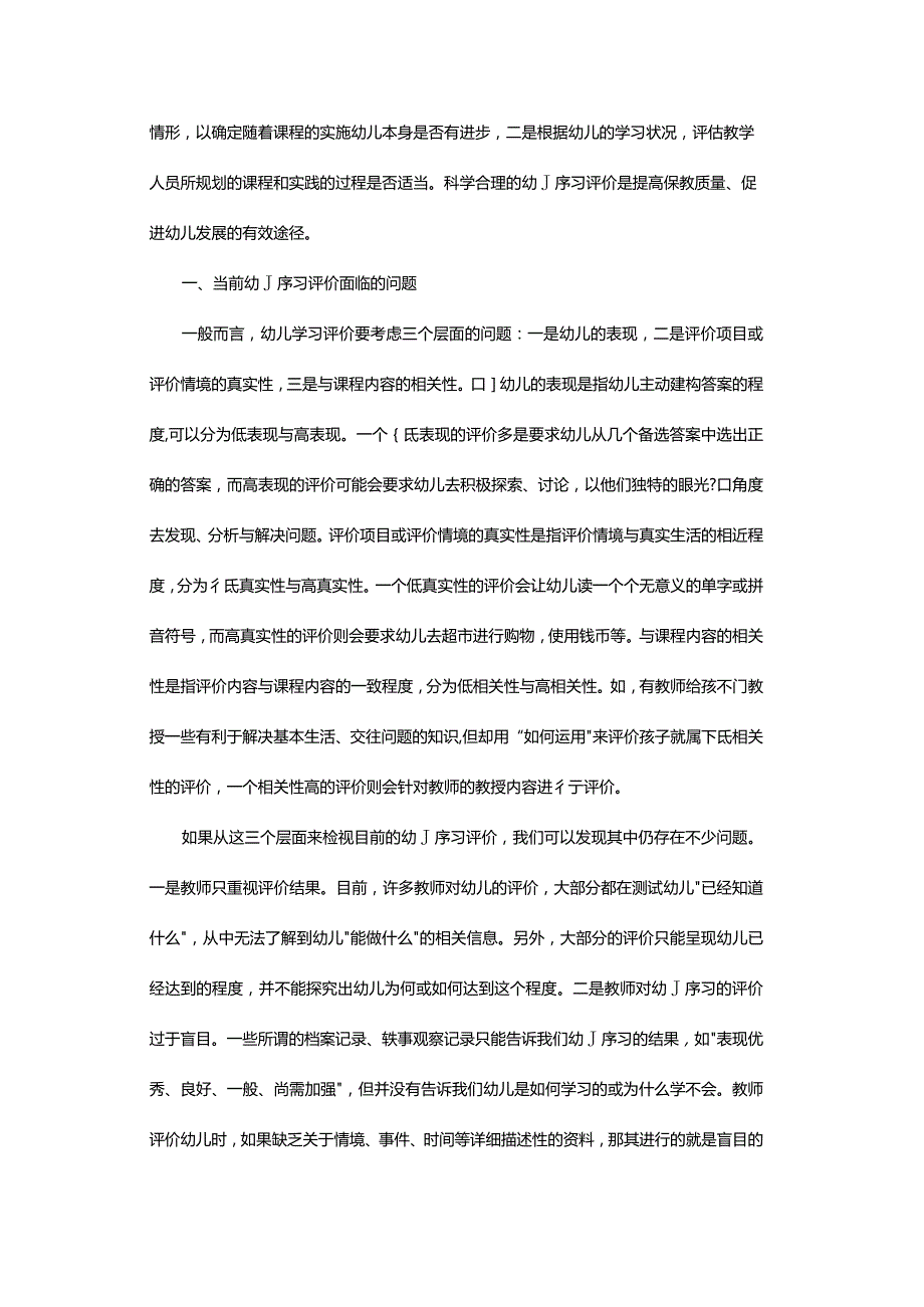 厘清关系：幼儿学习评价问题的再思考.docx_第2页