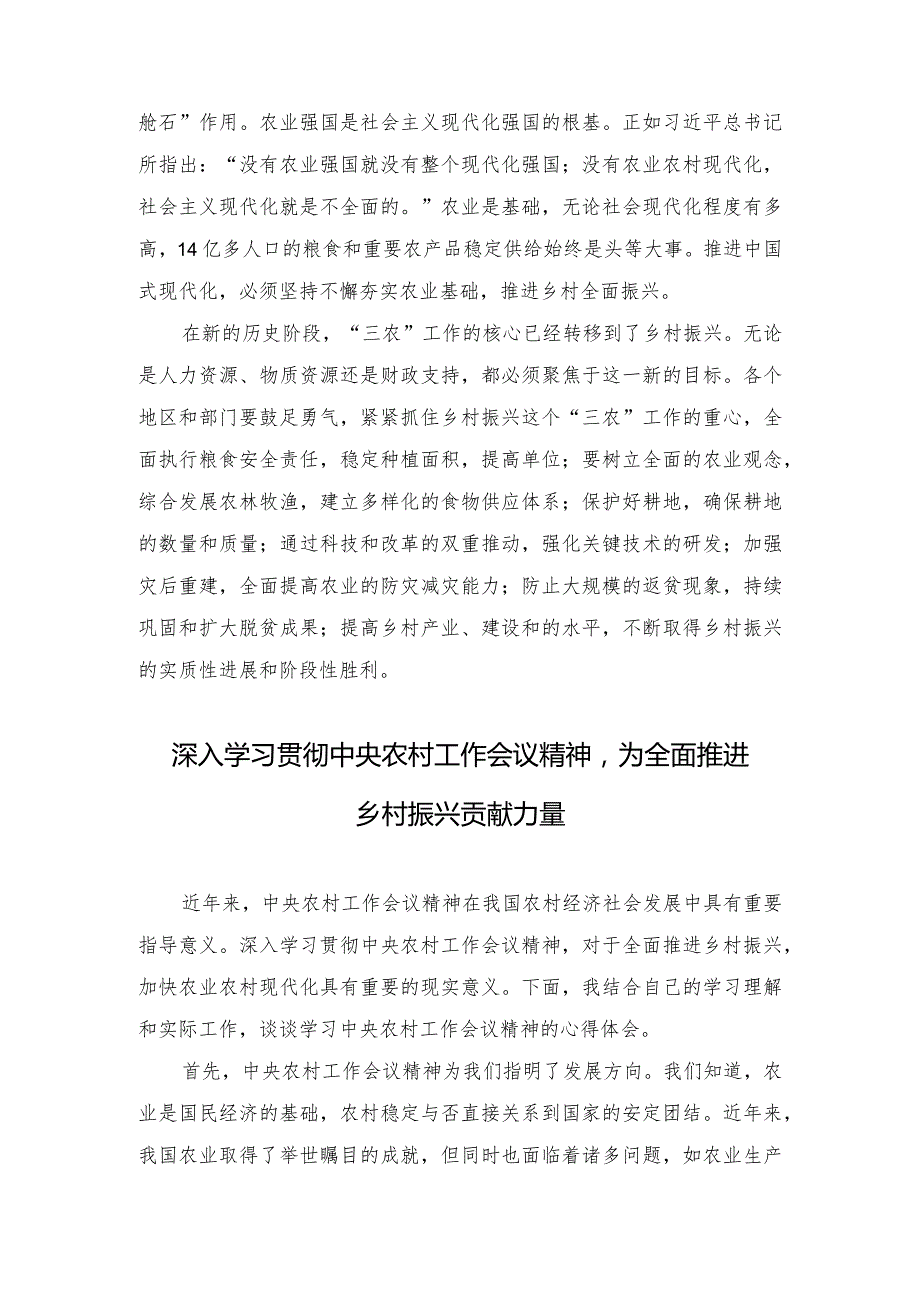 学习贯彻中央农村工作会议精神心得体会发言体会.docx_第2页