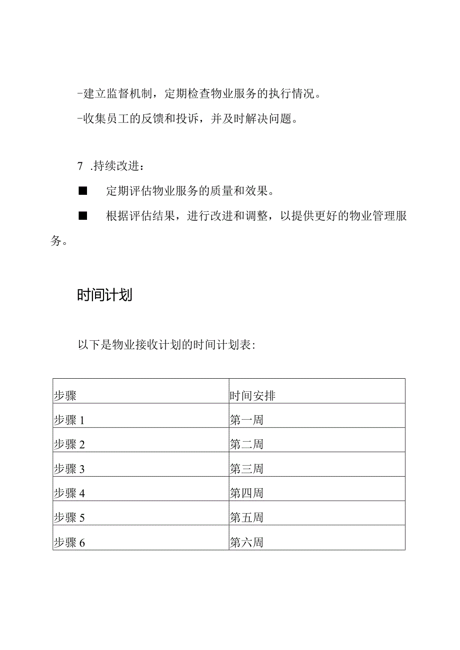 办公区物业接收计划.docx_第3页