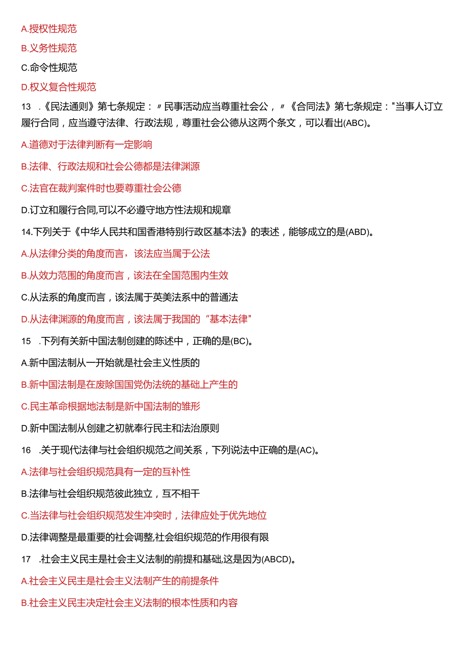 2013年1月国开电大法律事务专科《法理学》期末考试试题及答案.docx_第3页