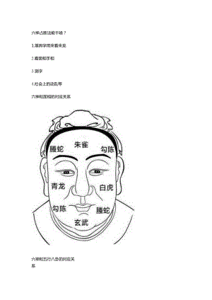 倪海厦《天纪》笔记19-1：六神占断法.docx