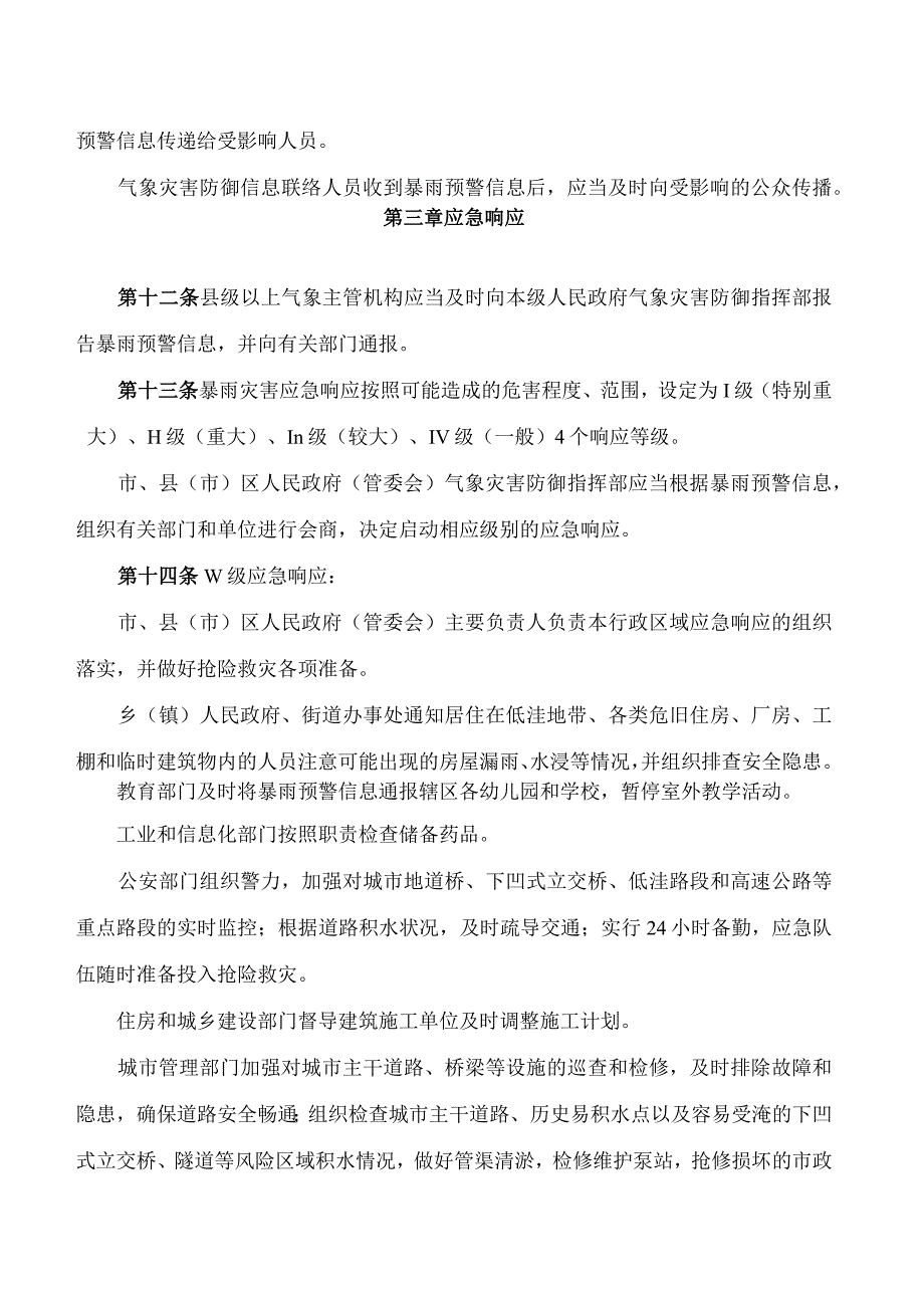 承德市人民政府关于印发《承德市暴雨灾害防御实施细则》的通知.docx_第3页