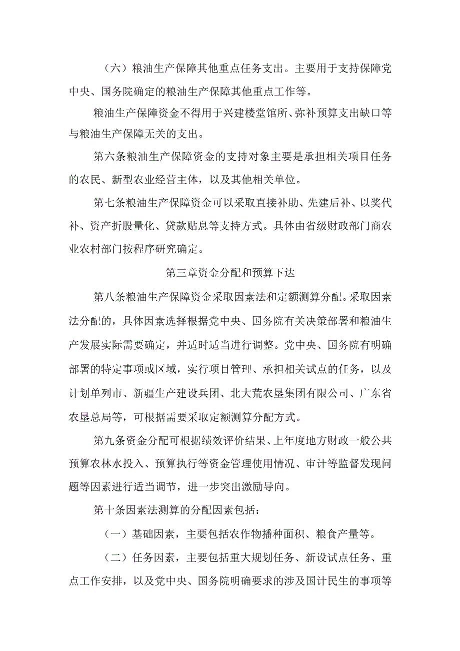 粮油生产保障资金管理办法.docx_第3页