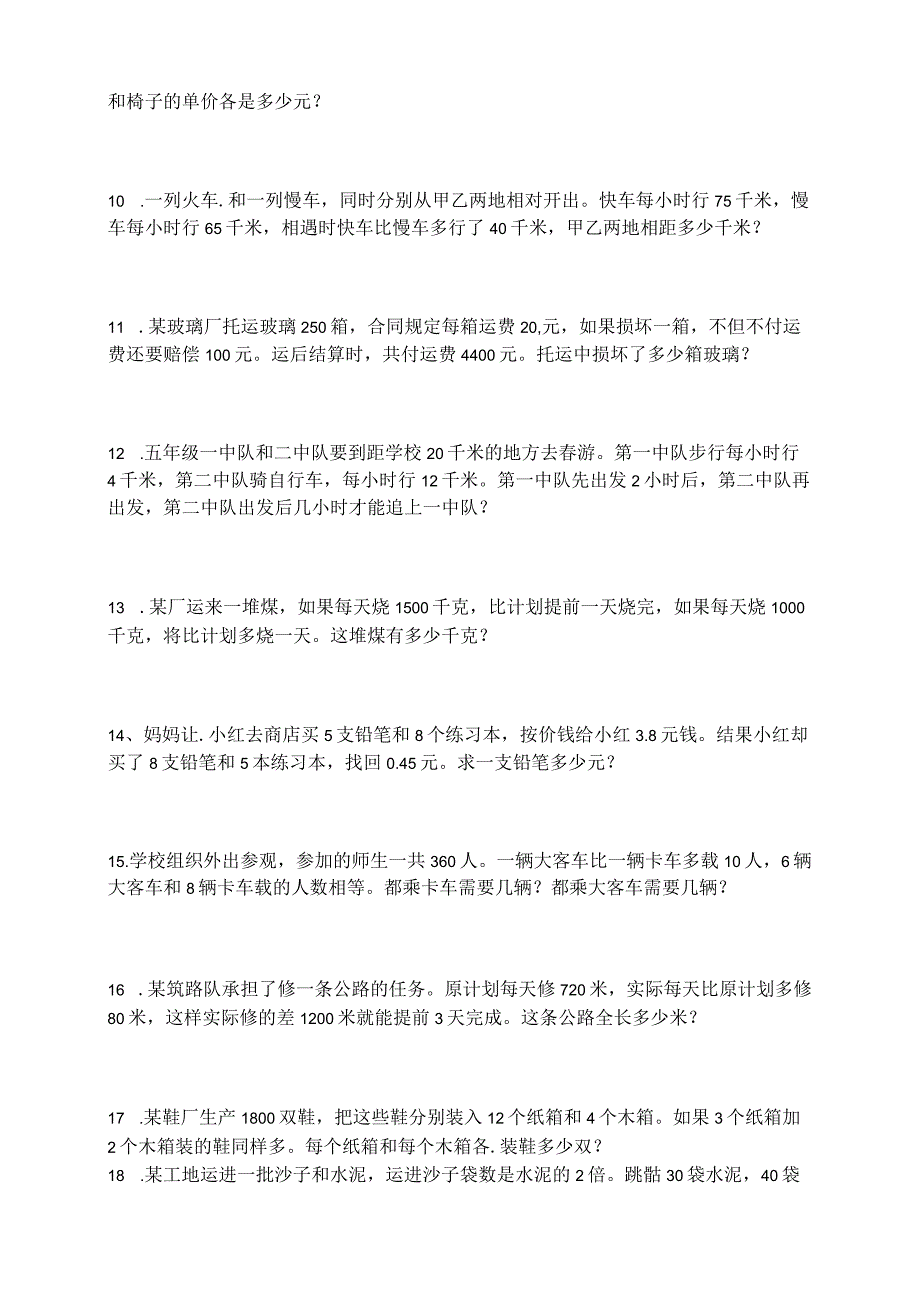 六年级50道经典奥数题（无答案）.docx_第2页