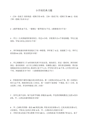 六年级50道经典奥数题（无答案）.docx