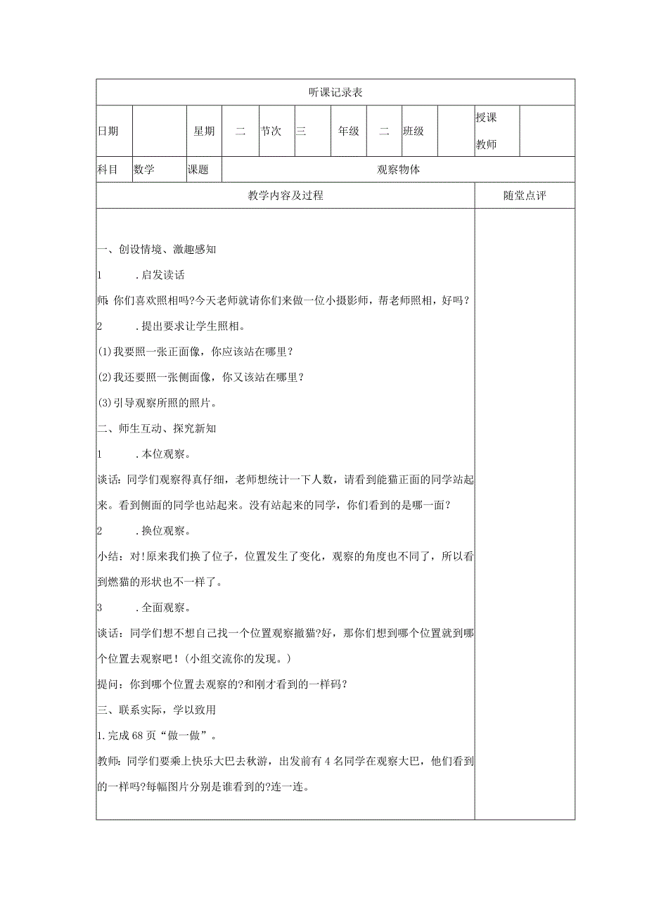 学校公开听课记录表模版.docx_第1页