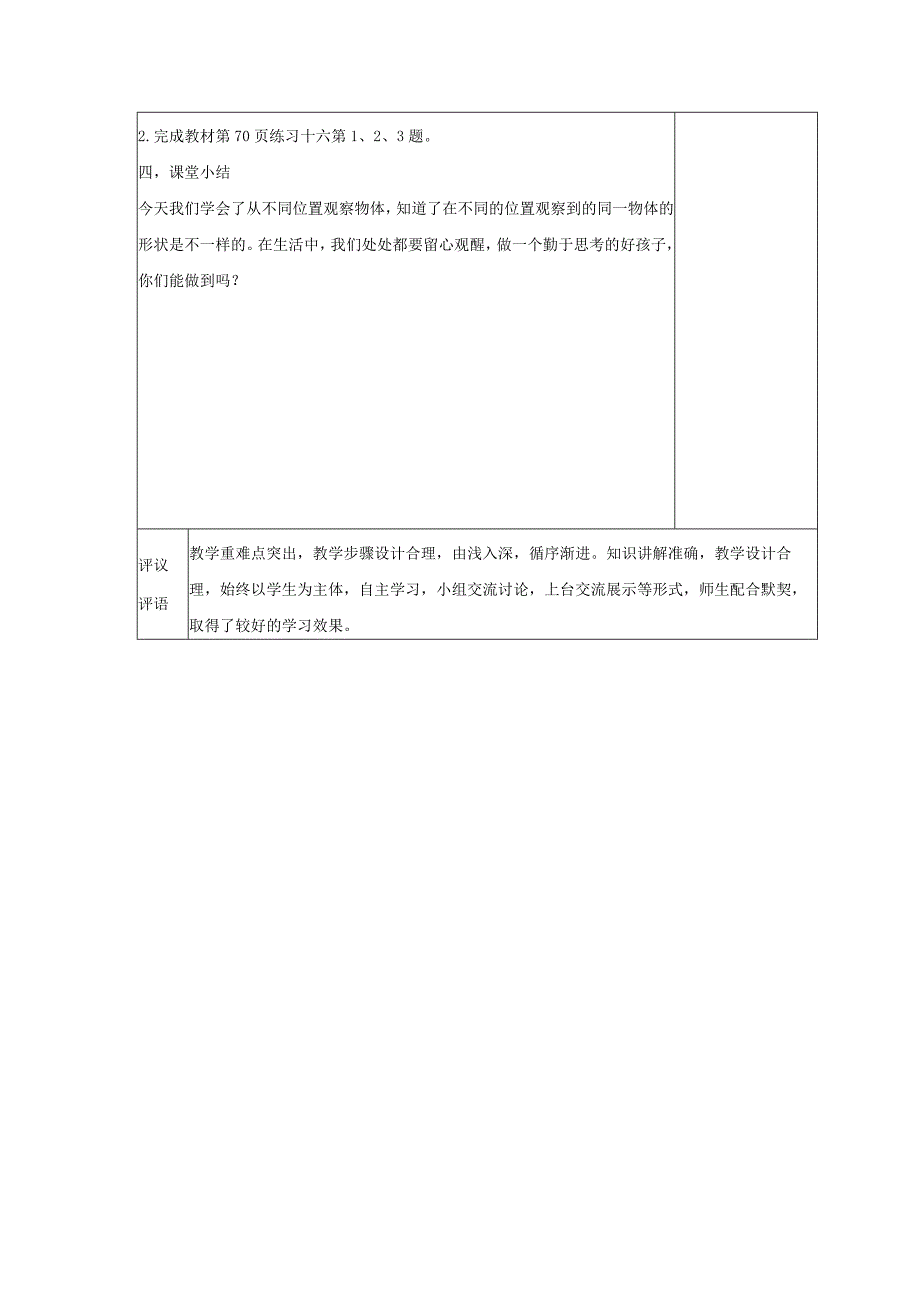 学校公开听课记录表模版.docx_第2页