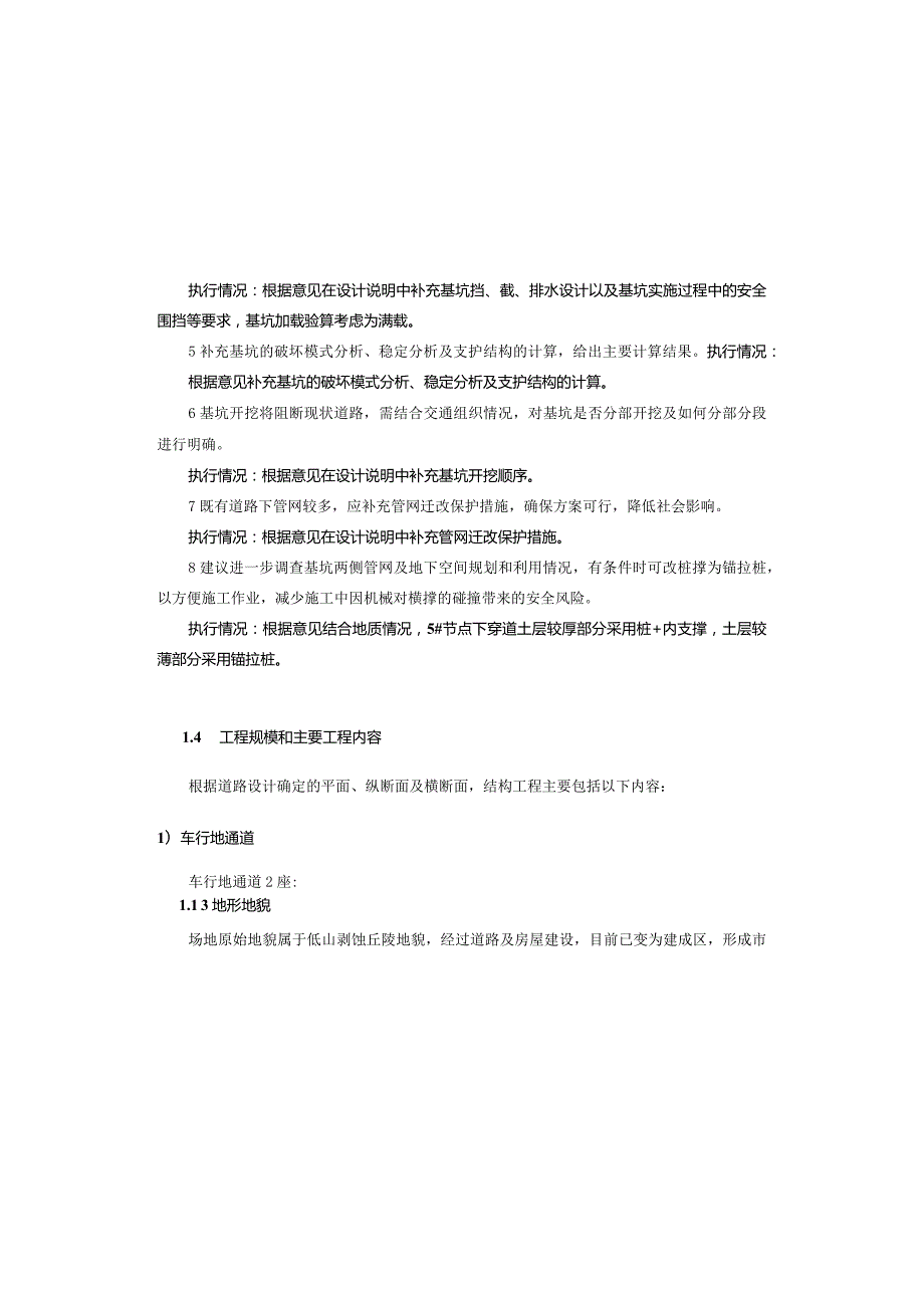 大学城南二路5号、7号节点立交改造工程--结构工程施工图设计说明.docx_第3页