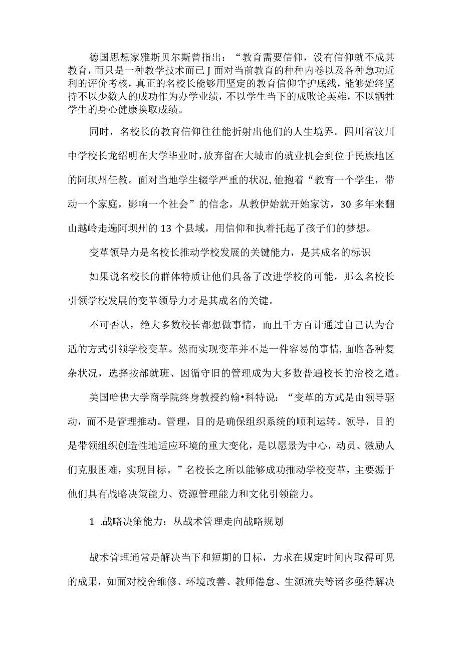 名校长成“名”的3个关键和9项修炼.docx_第3页