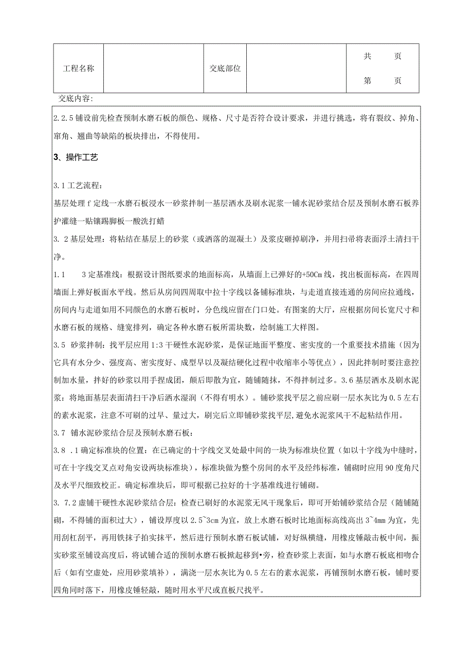 建筑工程预制水磨石地面分项工程质量管理.docx_第2页