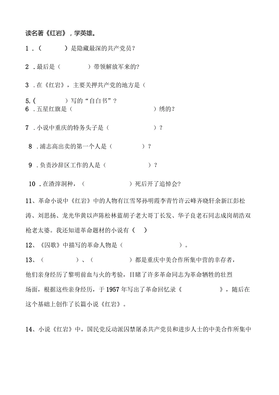 红岩阅读题(最新整理).docx_第1页