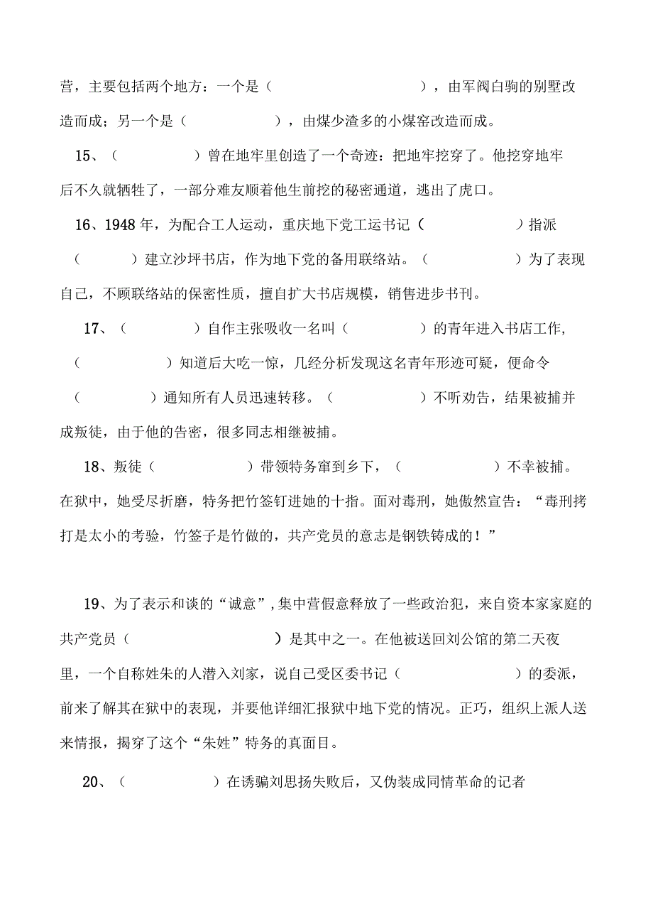 红岩阅读题(最新整理).docx_第2页