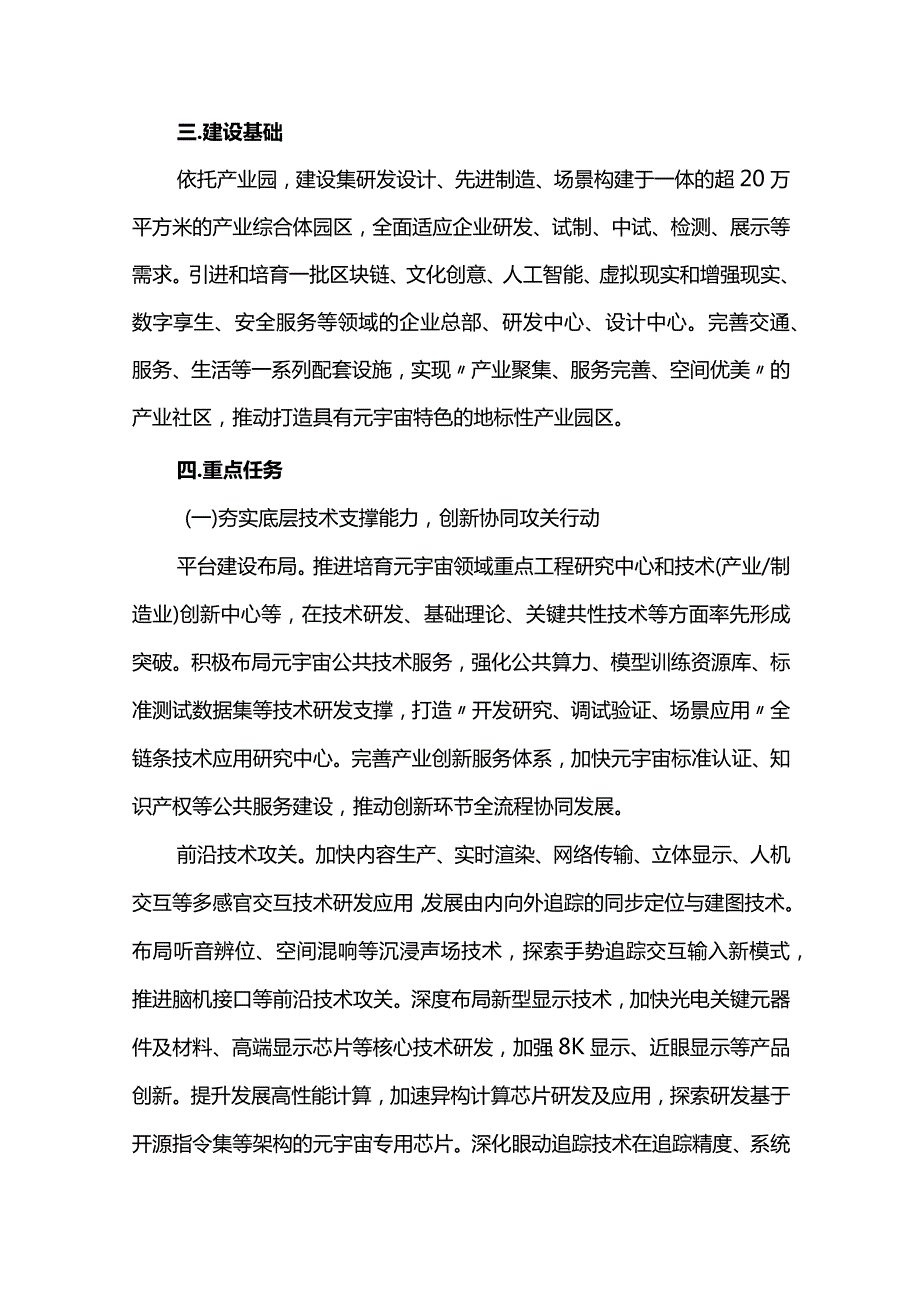 元宇宙产业创新发展行动计划.docx_第3页