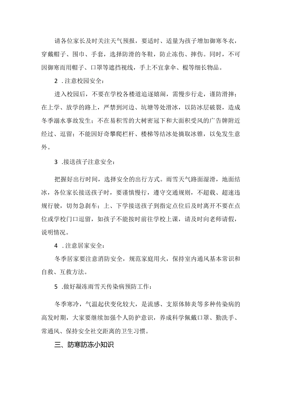 中小学低温冻雨和冰粒天气温馨提醒（注意事项）.docx_第2页