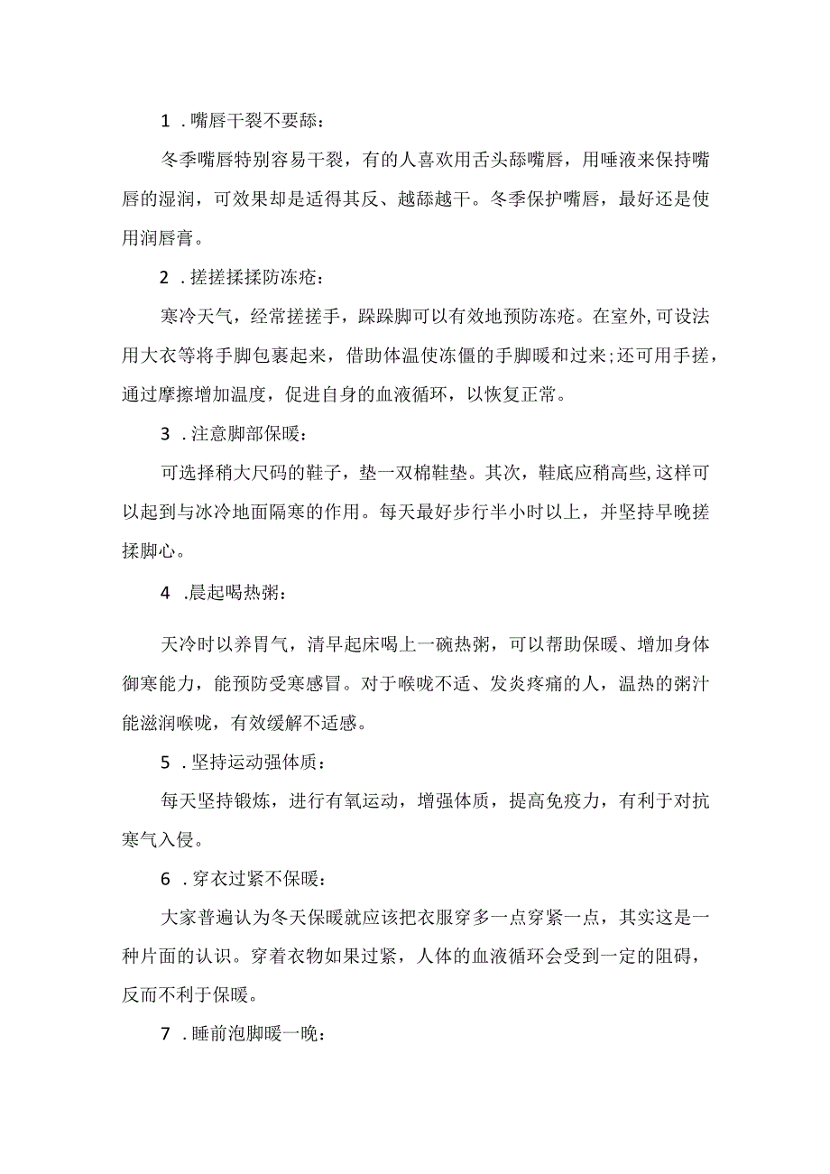 中小学低温冻雨和冰粒天气温馨提醒（注意事项）.docx_第3页