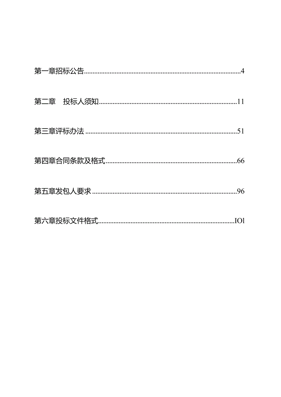 项目招标文件目标.docx_第3页