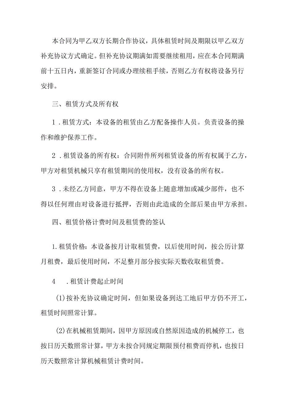 机械设备长期租赁合同.docx_第2页