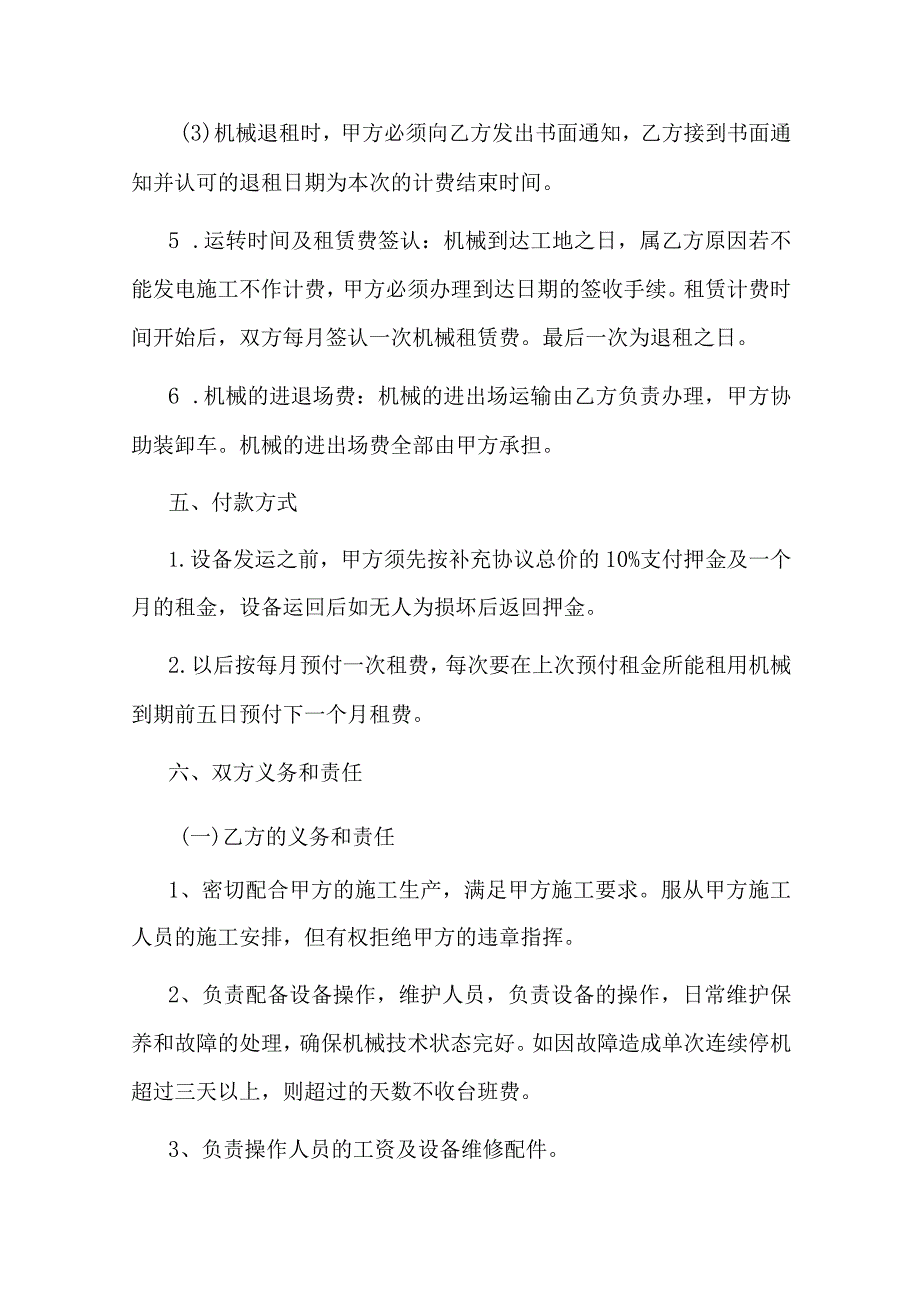 机械设备长期租赁合同.docx_第3页