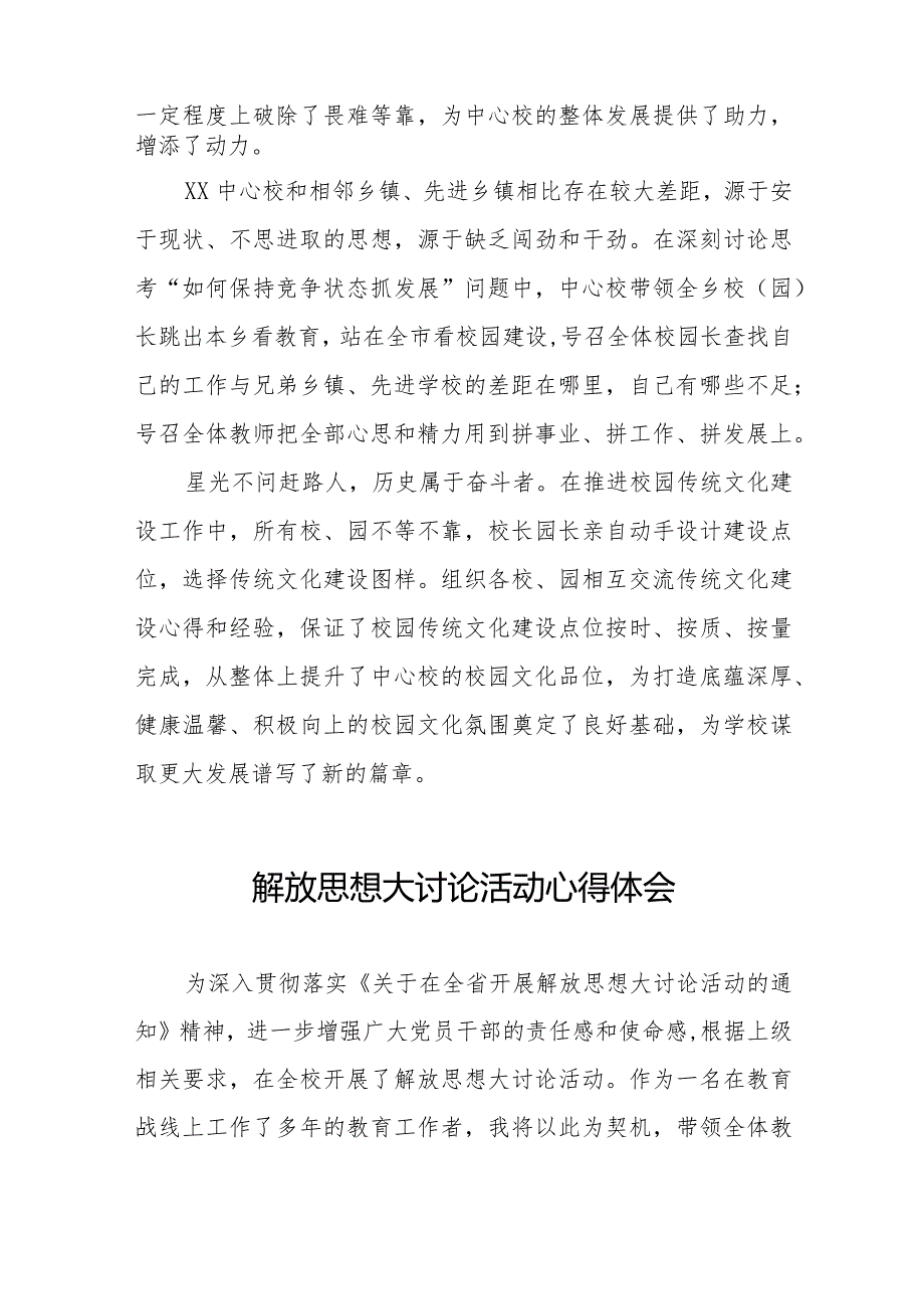 2024年中学“解放思想”大讨论活动心得十篇.docx_第2页