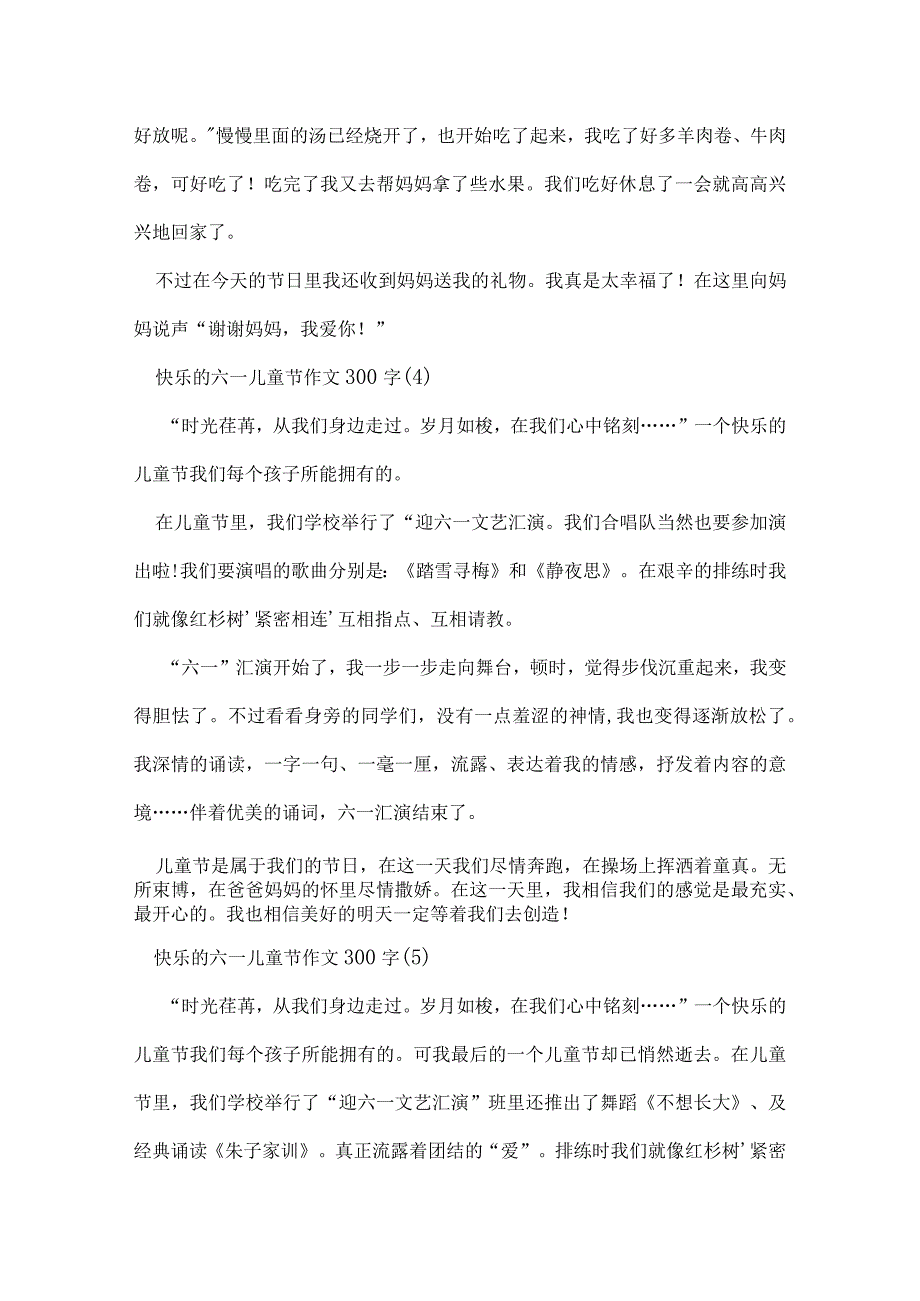 快乐六一儿童节作文300字（）.docx_第3页