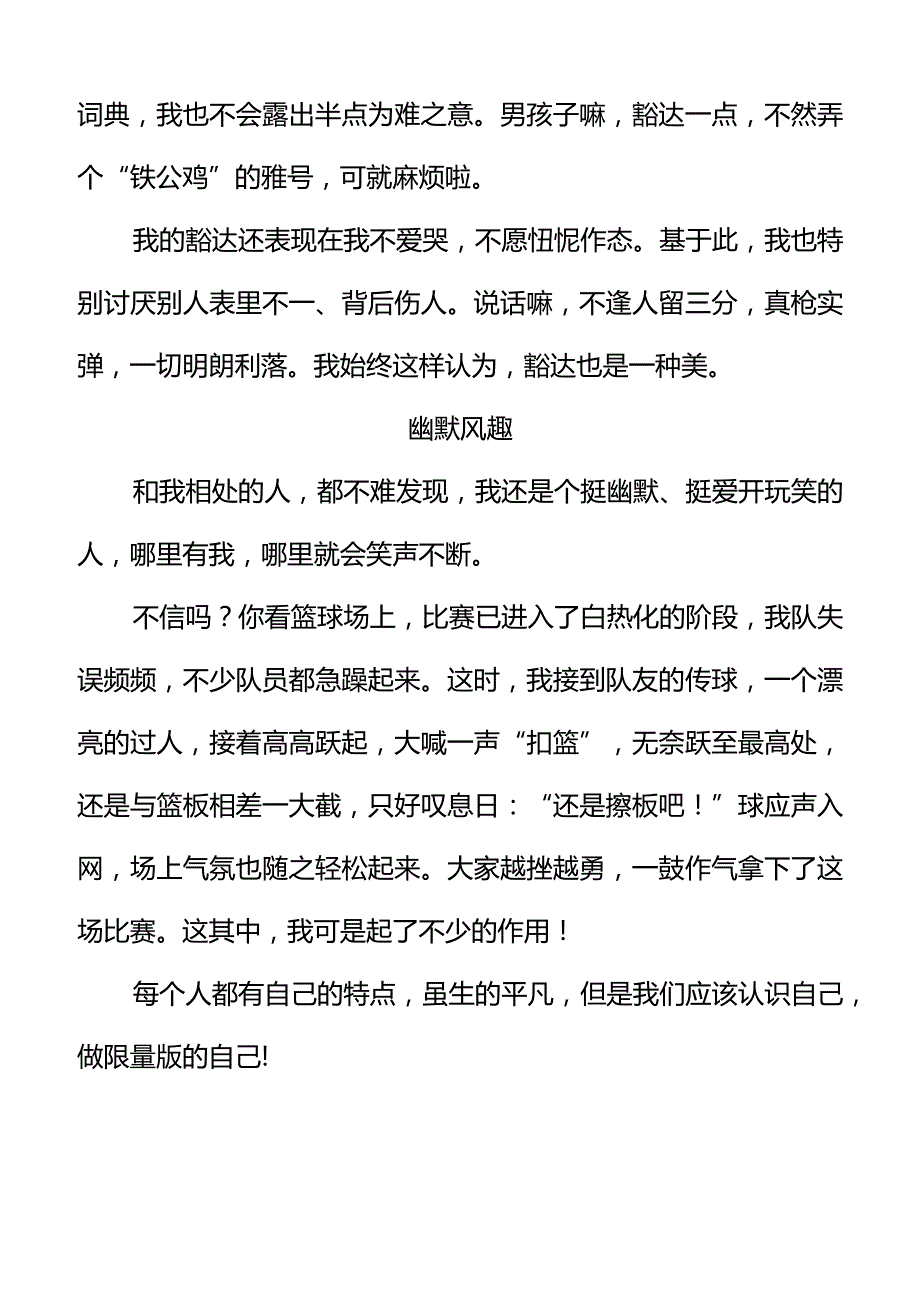 初中优秀作文《我有我的风采》.docx_第2页