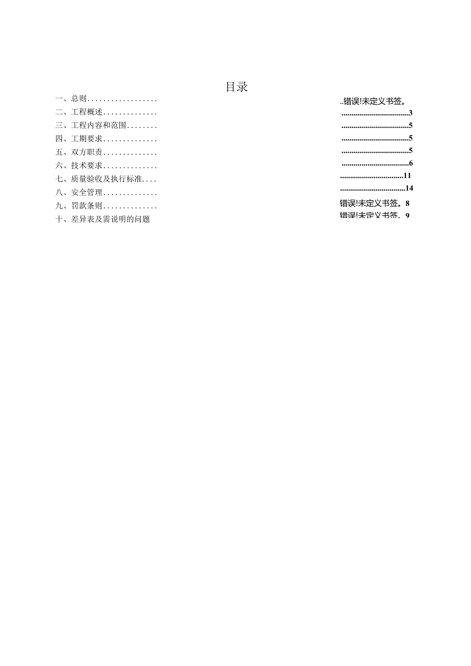 甲湖湾电厂2号锅炉受热面声波吹灰器改造技术规范.docx_第2页