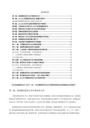 数控机床行业现状以及未来发展趋势分析.docx