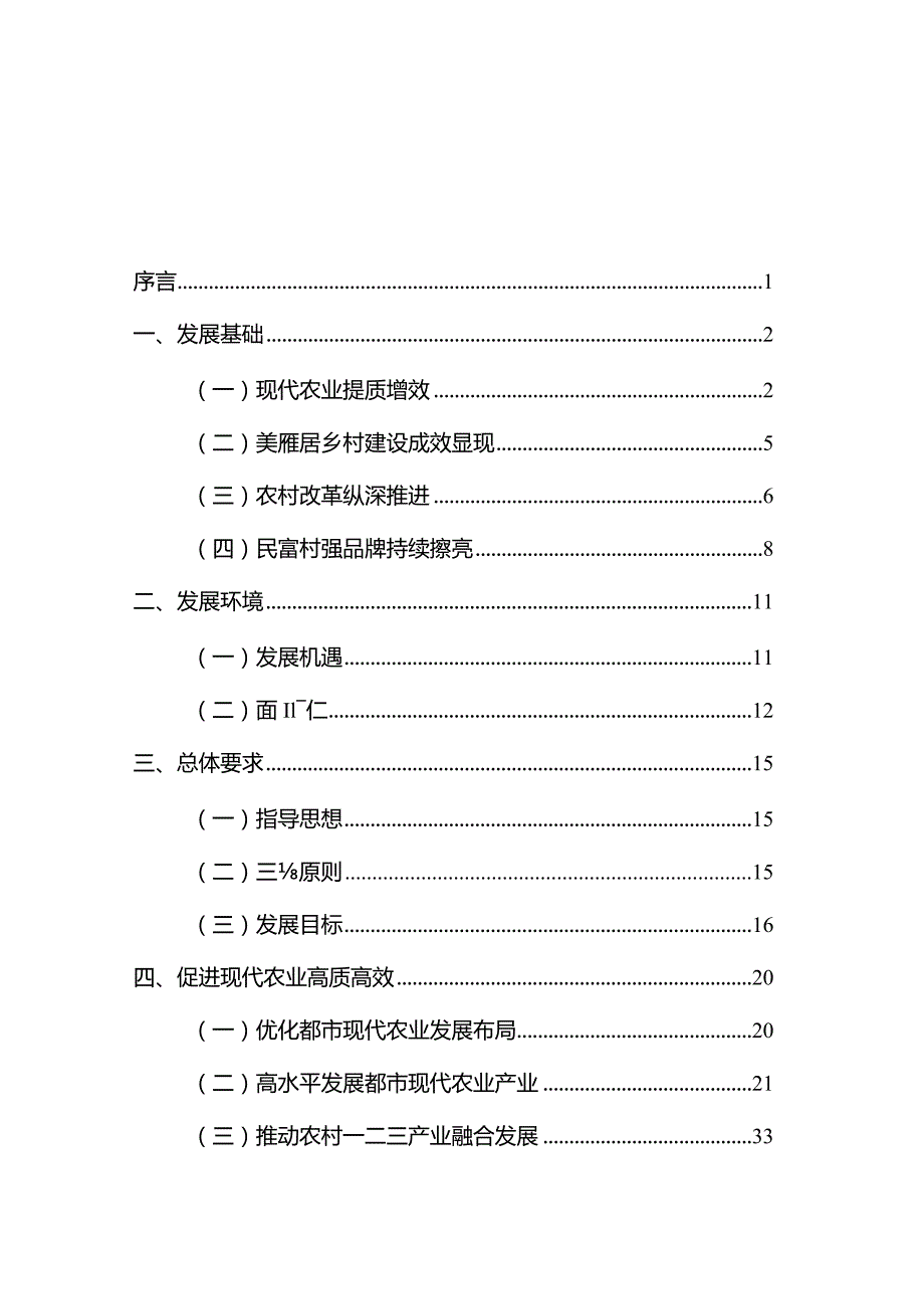 XXX市农业农村现代化发展规划.docx_第2页