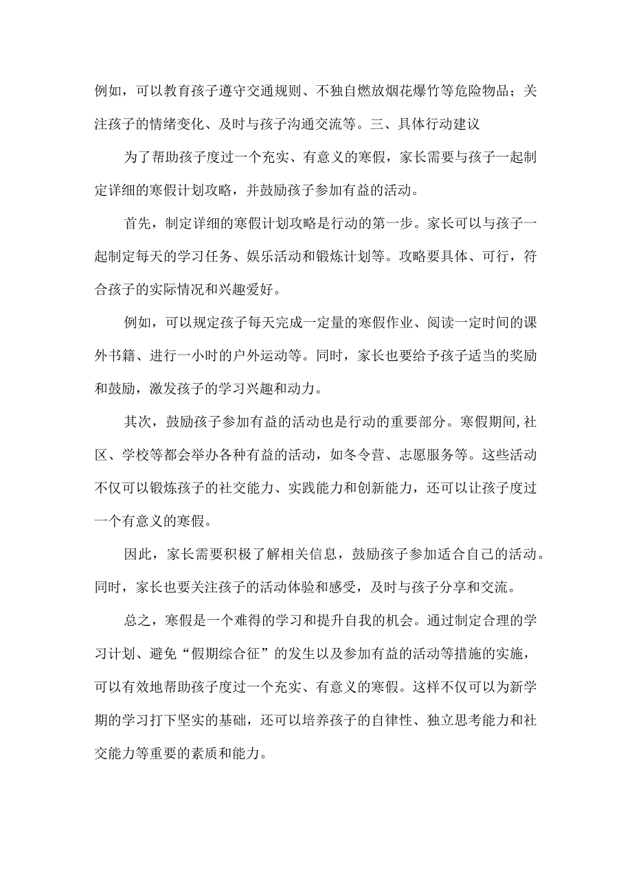 学习提升：寒假不规划开学差距大！寒假规划攻略.docx_第3页