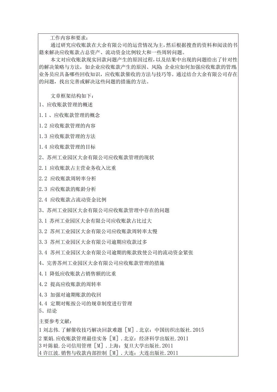 苏州工业园区大余有限公司应收账款管理调查报告 财务管理专业.docx_第2页