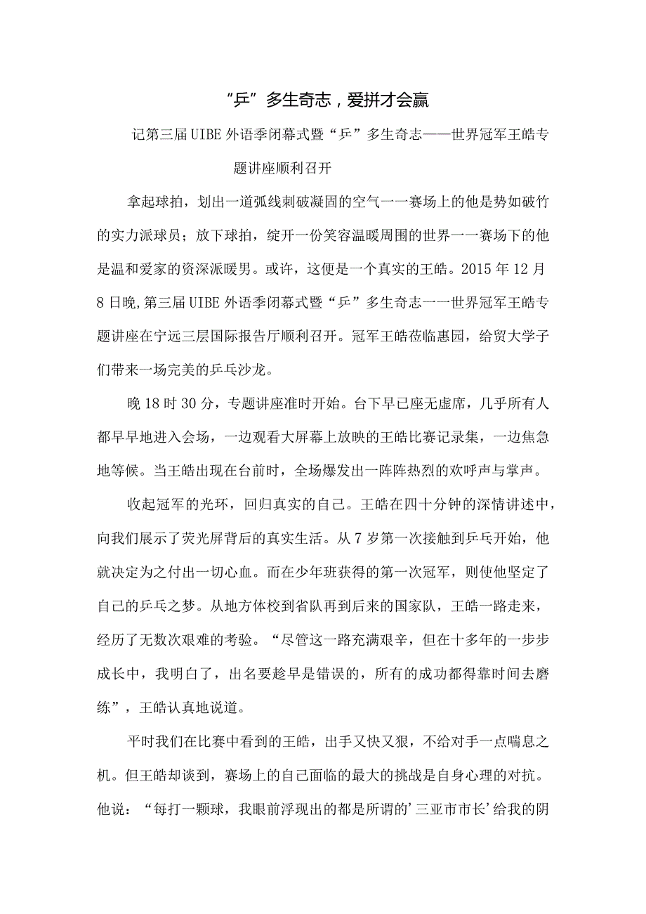 王皓讲座新闻稿.docx_第1页