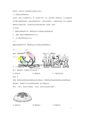 教科版小学三年级科学下册《直线运动和曲线运动》自学练习题及答案.docx