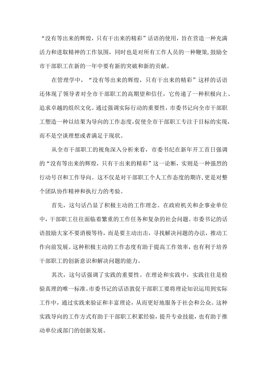 没有等出来的辉煌只有干出来的精彩全文.docx_第2页