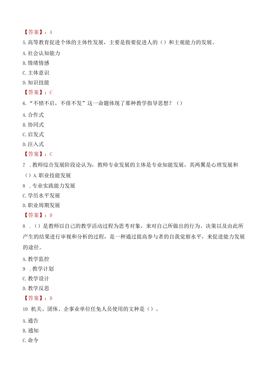 成都职业技术学院招聘考试题库2024.docx_第2页