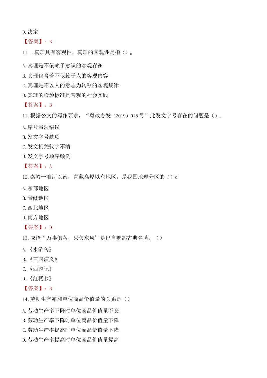 成都职业技术学院招聘考试题库2024.docx_第3页