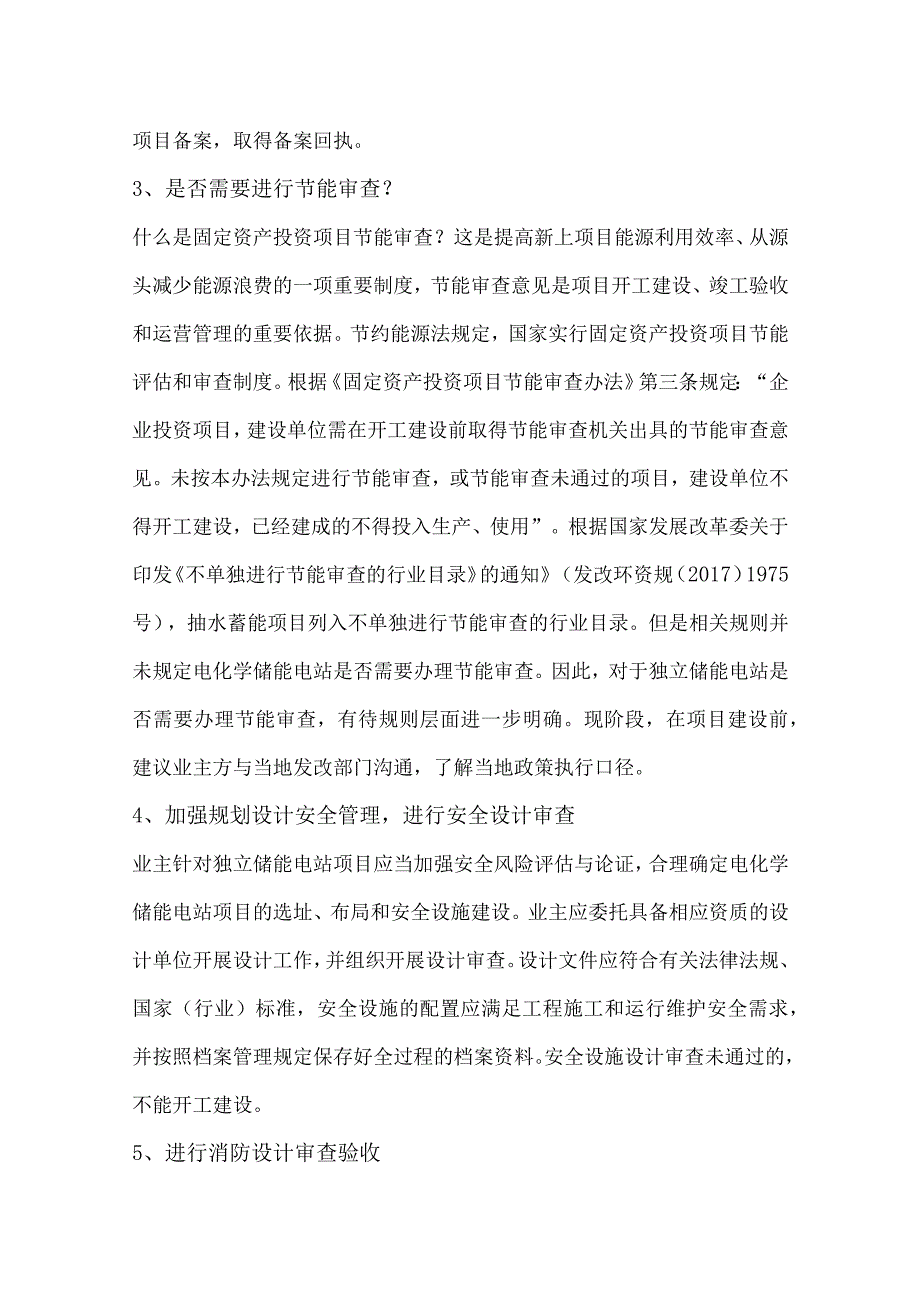 储能电站项目合规8大要点.docx_第3页