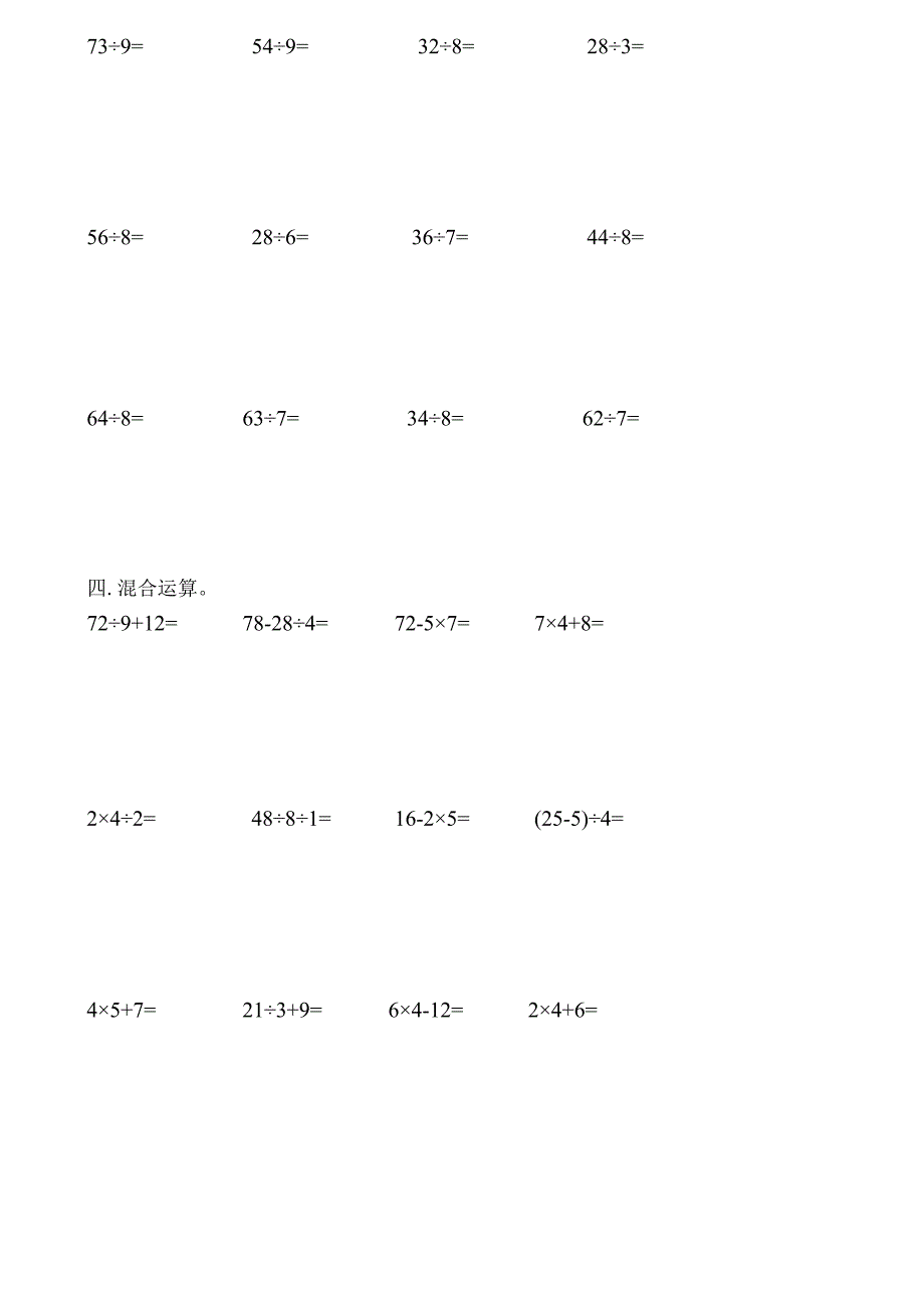 二年级上 有余数的除法练习题.docx_第2页