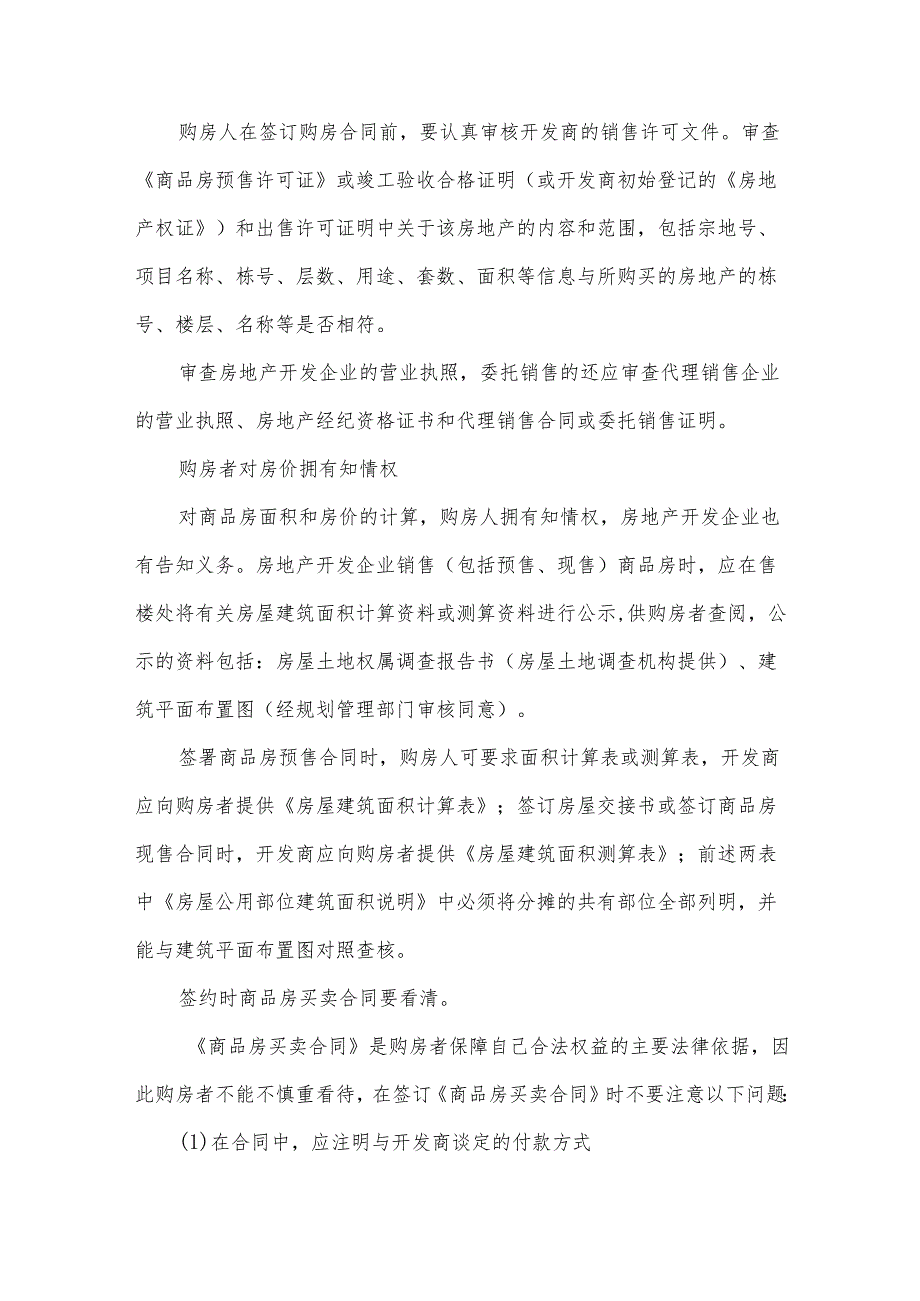 关于商品房买卖合同模板（34篇）.docx_第3页