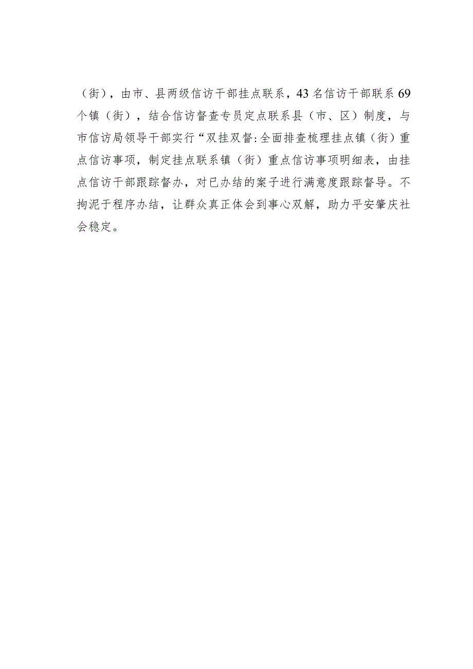 信访工作经验交流材料：某某市信访局积极探索“信访+”全链条平安建设工作.docx_第3页