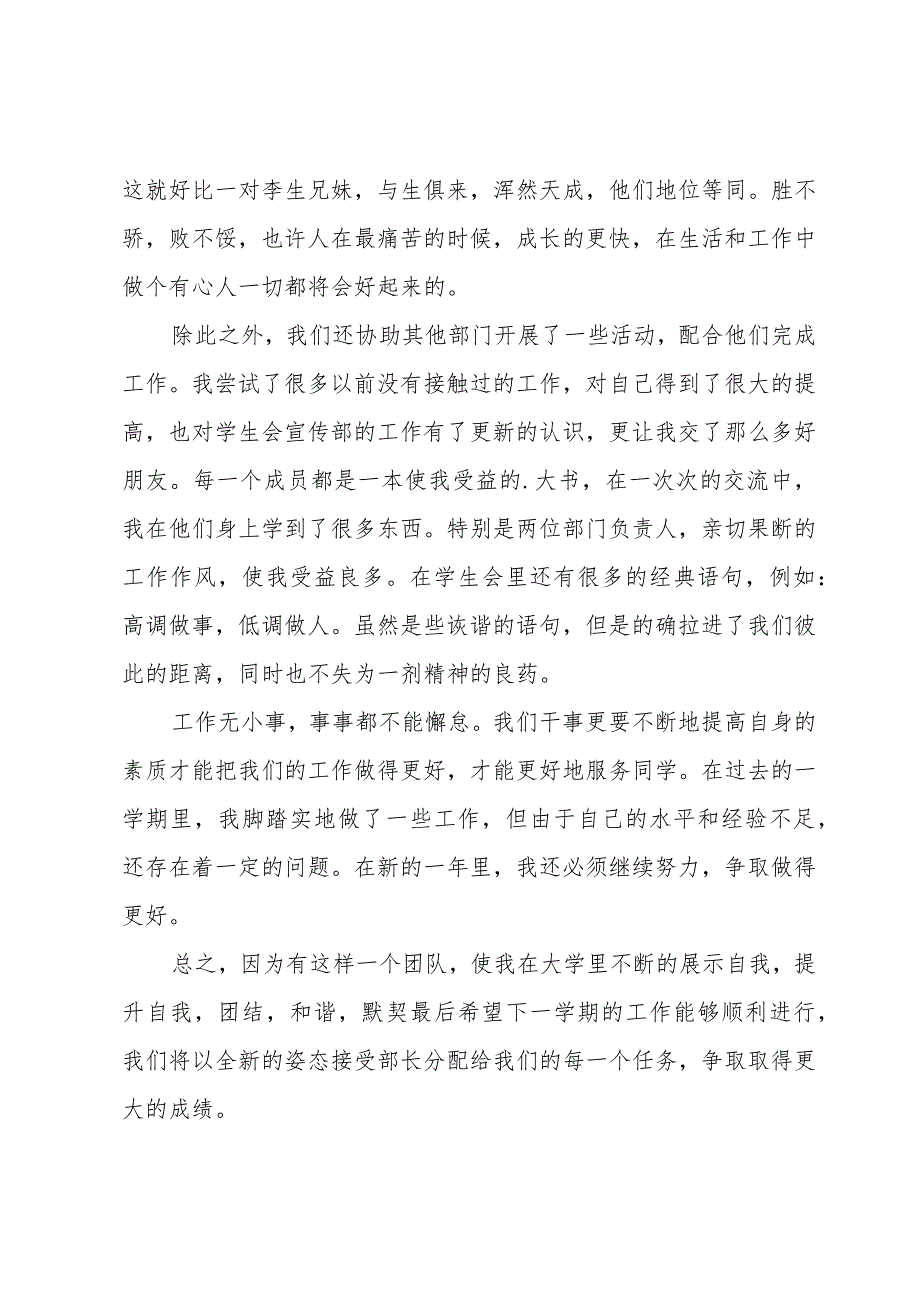 医学生2023年度总结参考5篇.docx_第2页