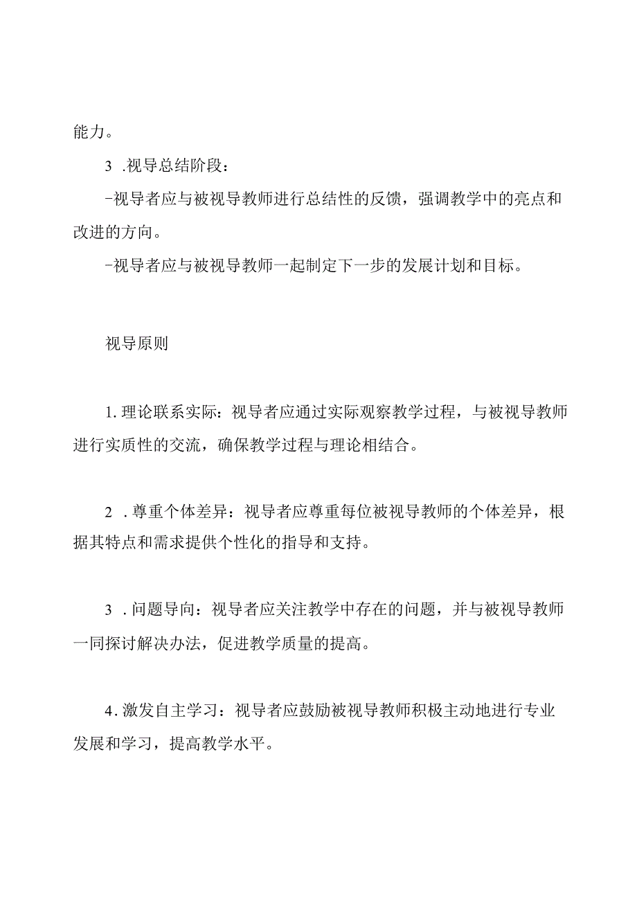 小学教学常规管理视导实施细则.docx_第2页