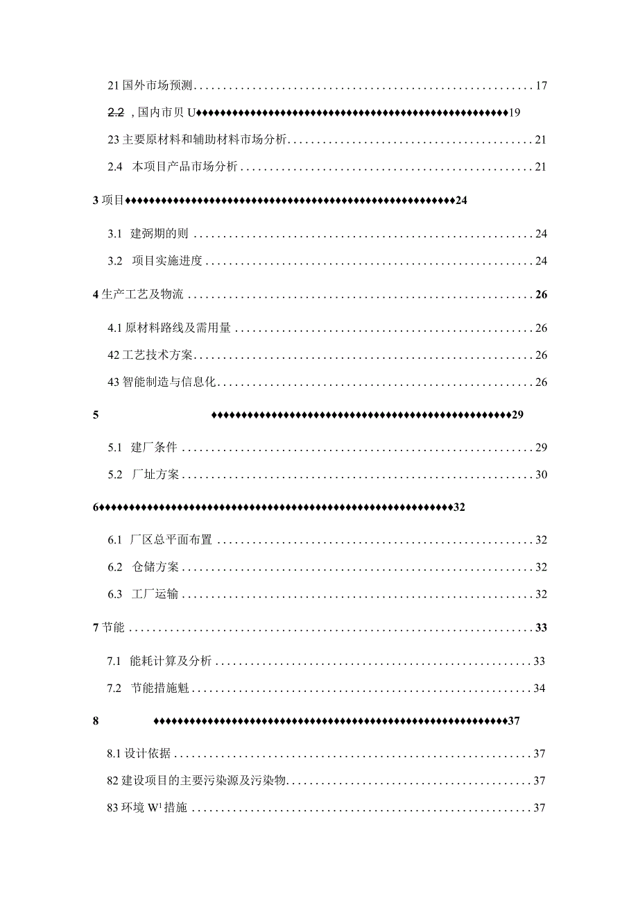 泰国高性能子午胎扩产项目可行性研究报告.docx_第2页