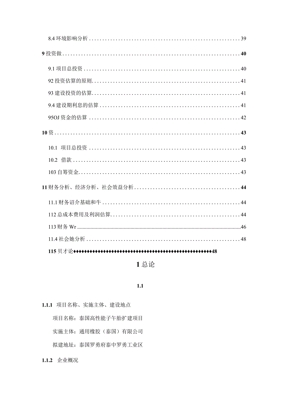 泰国高性能子午胎扩产项目可行性研究报告.docx_第3页